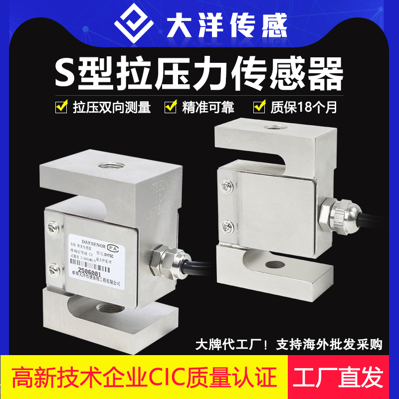 s型拉压力称重传感器搅拌站