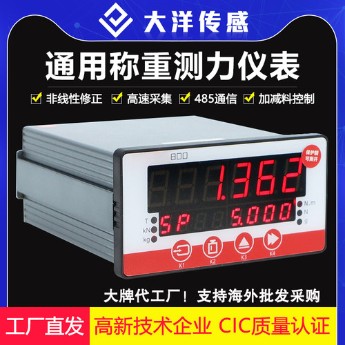 大洋抗干扰称重显示控制器测力