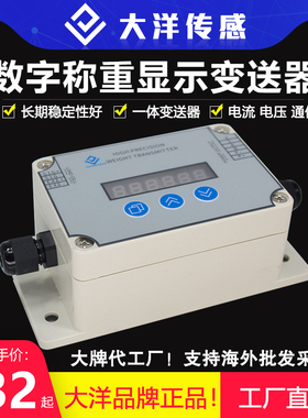 大洋610抗干扰数字称重显示变送器485通信压力放大器0-10v4-20ma