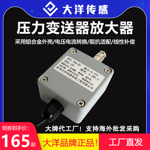 大洋单路多路称重传感器重量变送器/放大器0-5v10v 4-20ma压力001