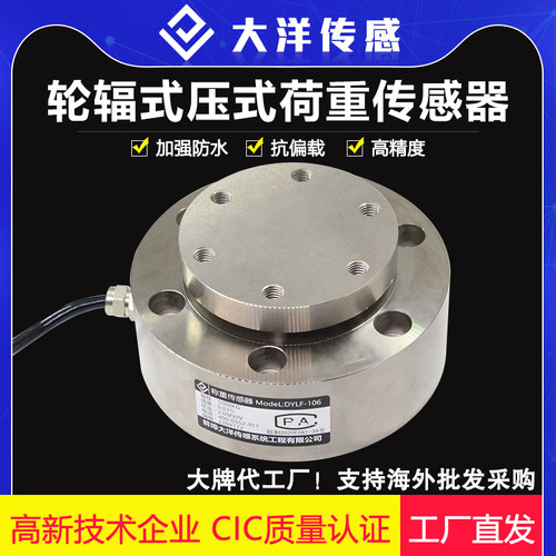 大洋轮辐测力称重传感器压力