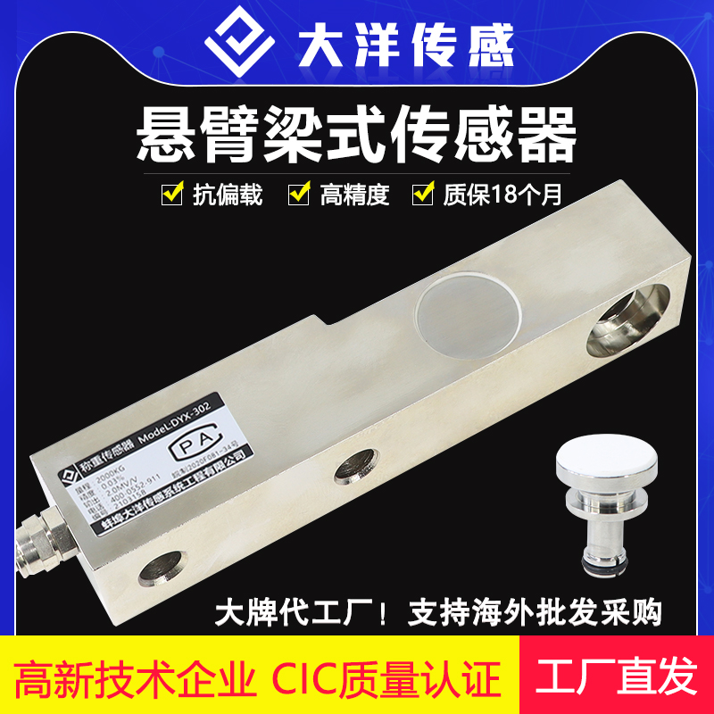 托利多替代悬臂梁测力传感器