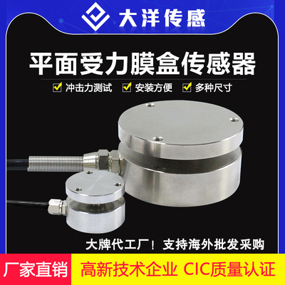 大洋平面重力称重传感器