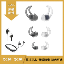 BOSE鲨鱼鳍耳塞QC30/20塞soundsport耳机套博士原装配件freelance