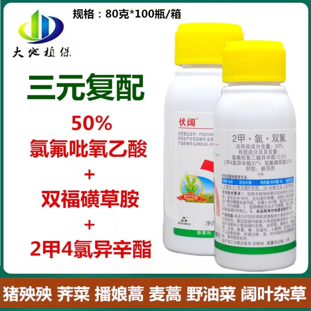 50%2甲氯氟吡双氟小麦田苗后除草剂猪殃殃荠菜麦蒿阔叶杂草农药