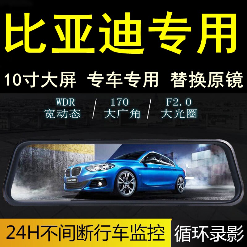 比亚迪秦汉海豚专用行车记录仪