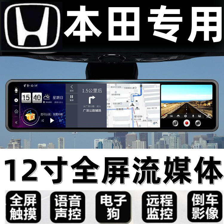 本田飞度/凌派/型格/缤智/皓影/冠道/奥德赛专用行车记录仪带导航