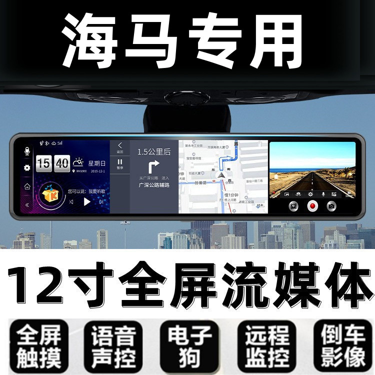 海马S5/S7/M3/M6/M8/F5/F7/MPV/7X/6P/8S专用行车记录仪导航一体