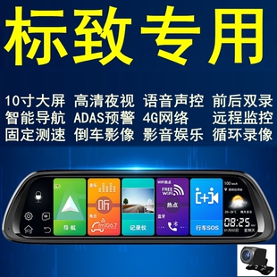 标致5008/308/408/4008/3008专用行车记录仪高清夜视后视镜带导航