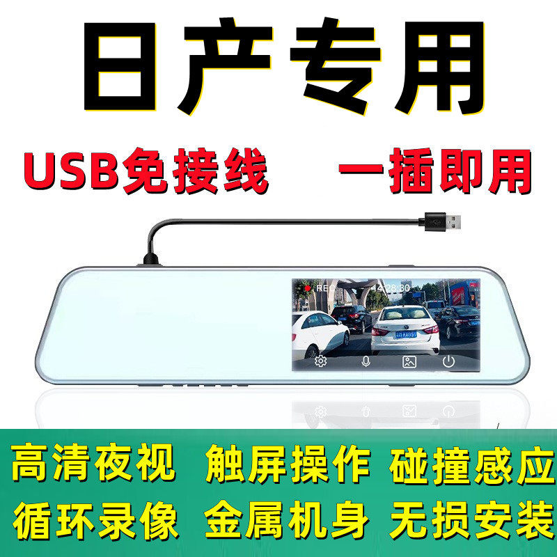 日产行车记录仪免接线