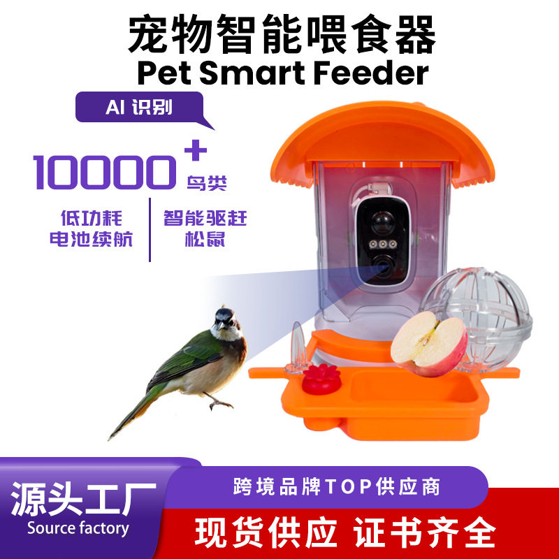 亚马逊爆款蜂鸟喂食器户外喂鸟器摄像头高清监控宠物智能喂食器