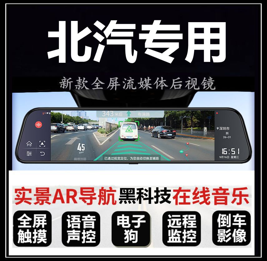 北京X3 X7 X5 U5 U7 EU5 EU7 PLUS专用流媒体后视镜行车记录仪