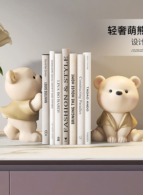 奶油风熊摆件书挡书立轻奢实用家居装饰品礼物玄关客厅工艺品摆设