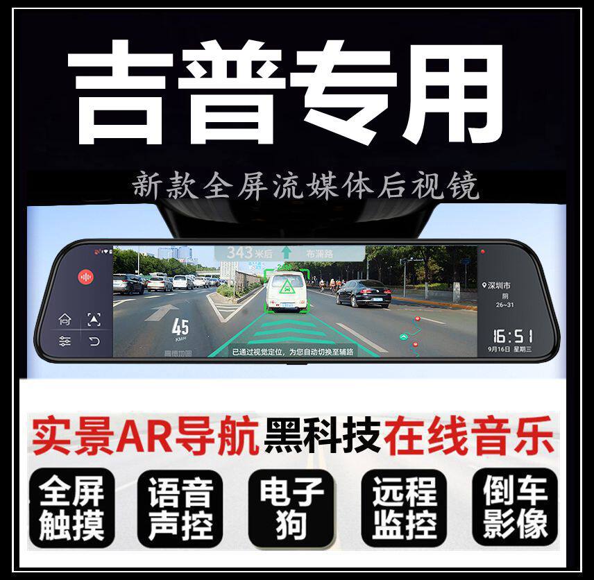 吉普指南者自由侠自由光牧马人专用流媒体后视镜全屏行车记录仪