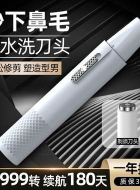 电动男士鼻毛器剃须刀鼻毛修剪器剃毛器女刮毛鬓发耳毛长效续航