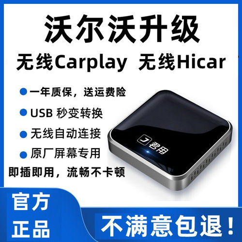沃尔沃XC90 V60 S60 XC60 S90 XC40问界M5/M7无线carplay转换盒子