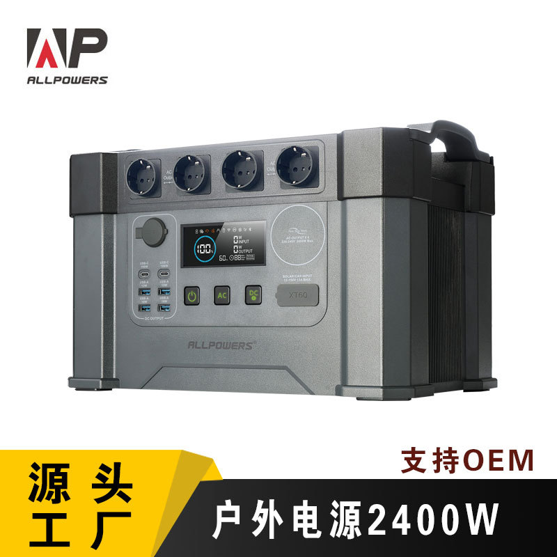 ALLPOWERS户外电源储能电源房车户外储能电源2400W应急储能大容量