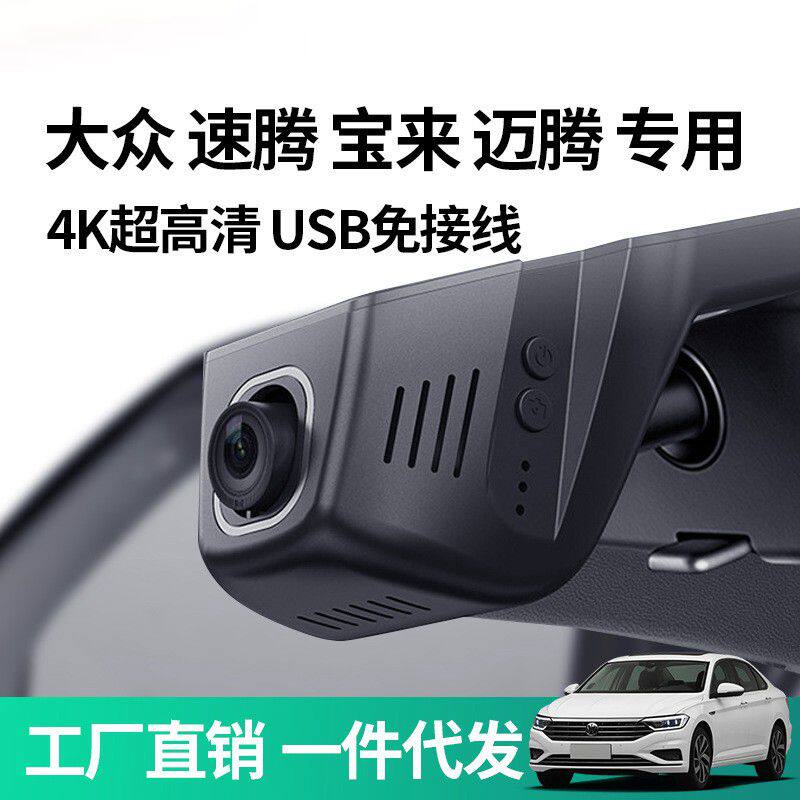 2023款大众宝来速腾探歌蔚领迈腾行车记录仪专用USB供电免走线REC