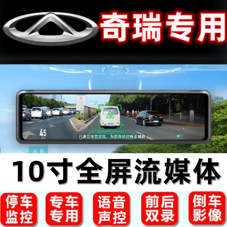 奇瑞行车记录仪倒车影像