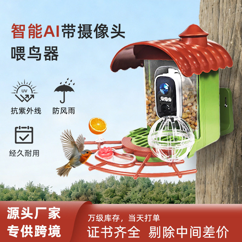 跨境户外太阳能喂鸟器摄像头鸟类自动喂食器可视宠物智能喂鸟器