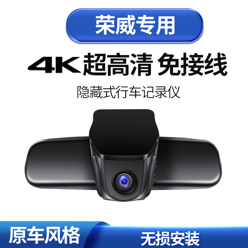 荣威科莱威RX5 MAX I5 iMAX8 I6 RX8 X3 360 350隐藏式行车记录仪