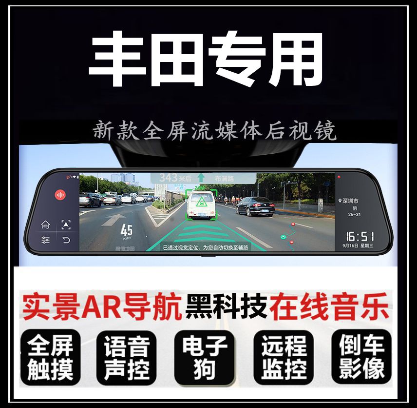 丰田凯美瑞卡罗拉锐放雷凌威驰FS致炫专用流媒体后视镜行车记录仪
