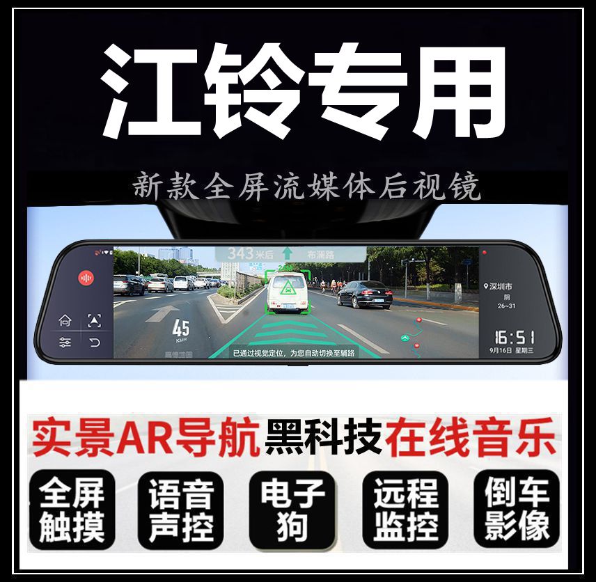 江铃宝典域虎3 5 7 9驭胜S330 S350专用流媒体后视镜行车记录仪