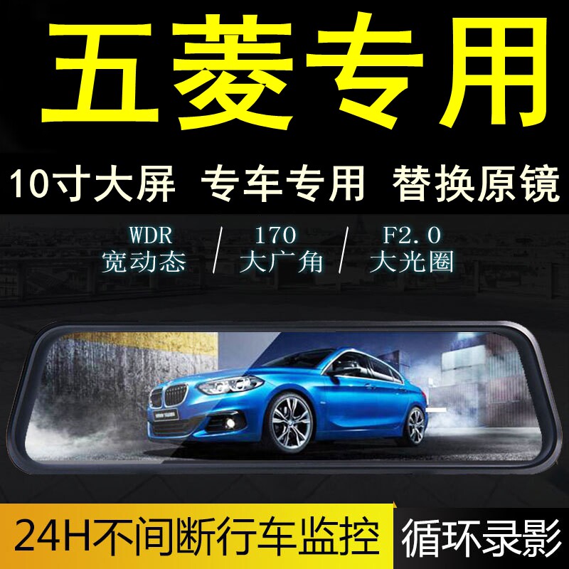 菱宏光后视镜行车记录仪