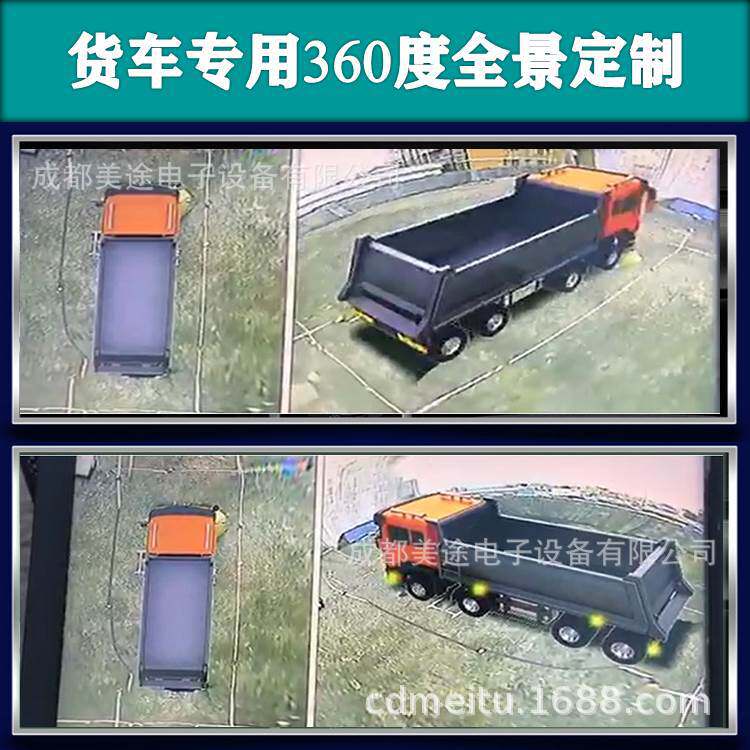 大货车商务车校车旅游中巴车搅拌机360度无缝全景泊车行车记录仪