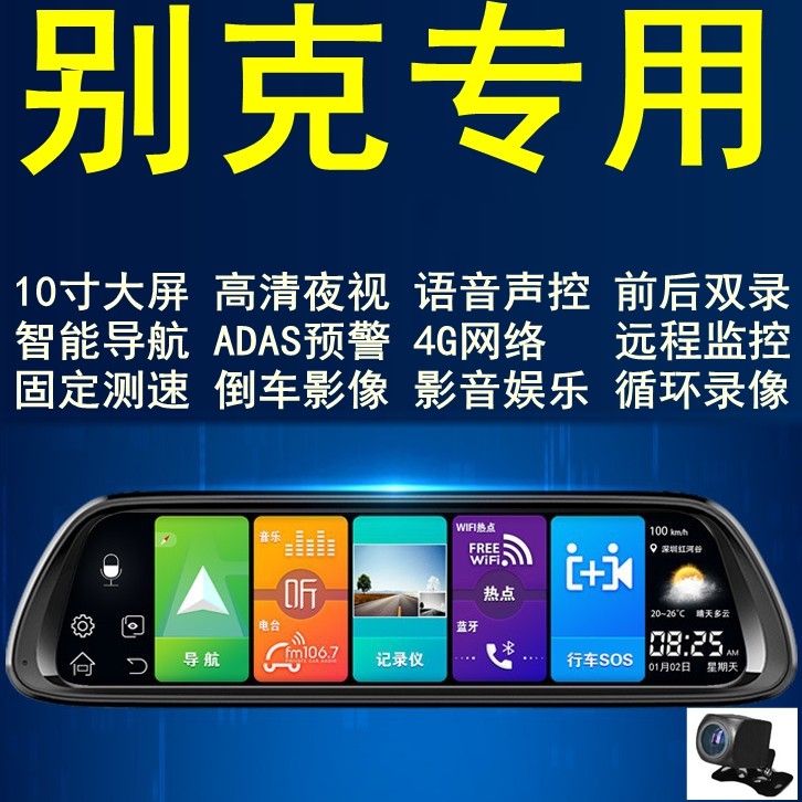 别克gl8君越阅朗凯行车记录仪航