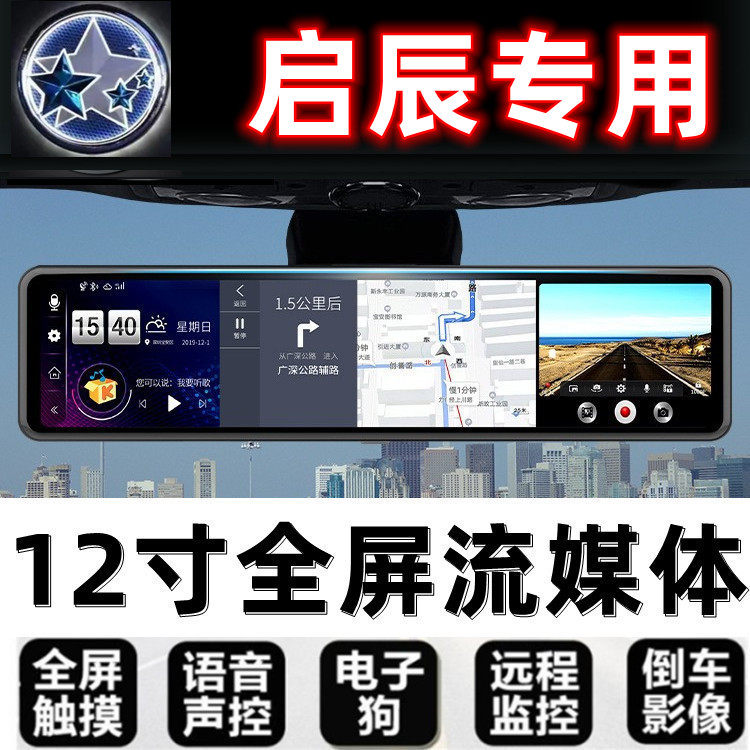 启辰大V/T90/T70/T60/R30/D60/M50V星D60EV专用行车记录仪带导航