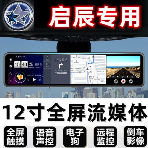 启辰行车记录仪倒车影像导航