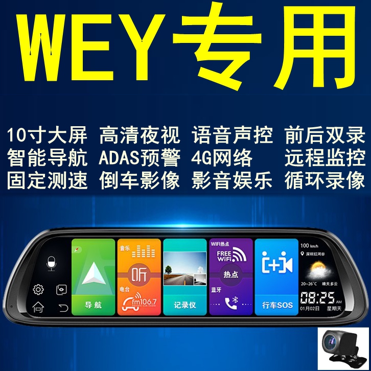 WEYVV7行车记录仪导航一体机