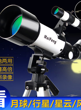 迈峰40070天文望远镜单筒观星高倍高清微光夜视观景镜直播热特价