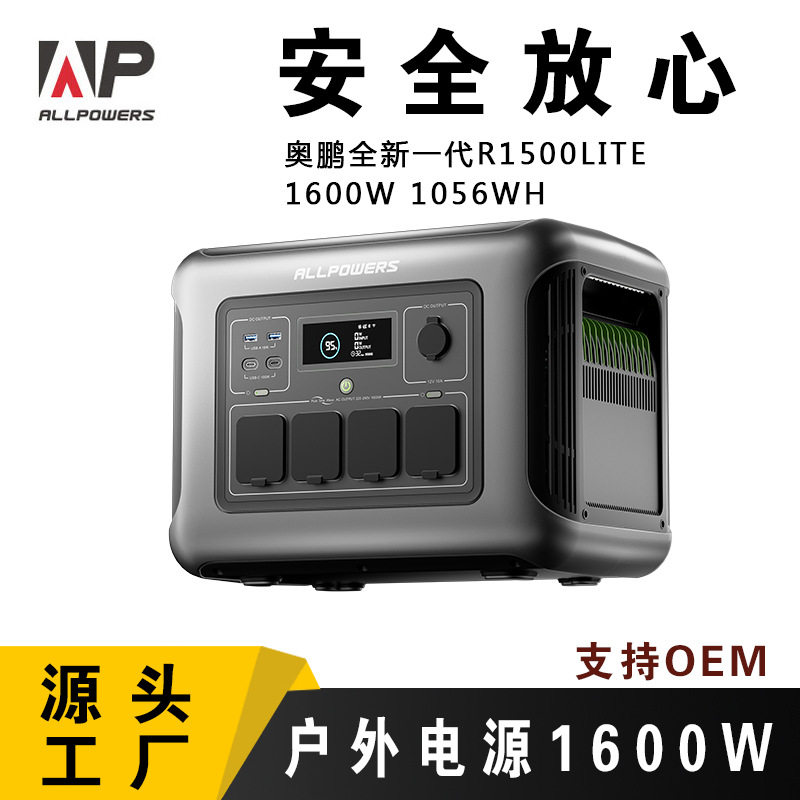 ALLPOWERS 户外应急电源R1500LITE 磷酸铁锂储能电源 移动UPS电源