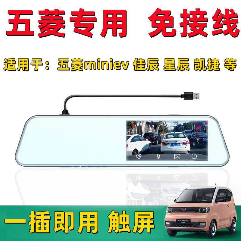 五菱宏光mini行车记录仪免接线
