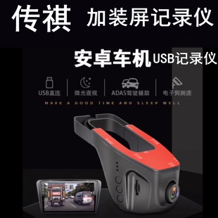 适用传祺M8影豹GS8/GS4/M6/GS3/GA6/8/GS5/GE3专用导航行车记录仪