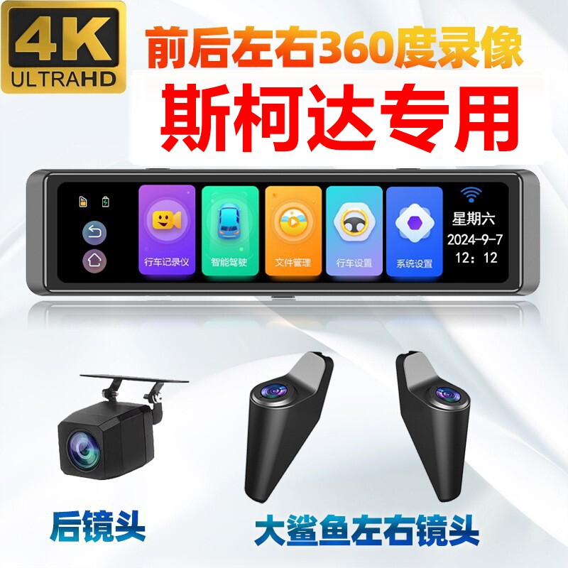 斯柯达行车记录仪明锐速派昕锐柯珞克昕动柯米克柯迪亚克360全景