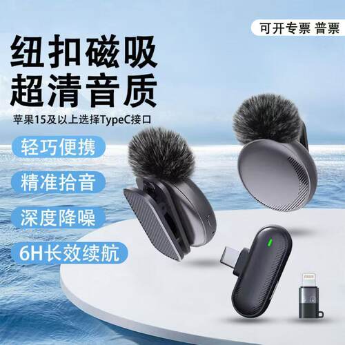 SX19纽扣式无线领夹麦直播麦克风短视频户外高清收音麦智能降噪