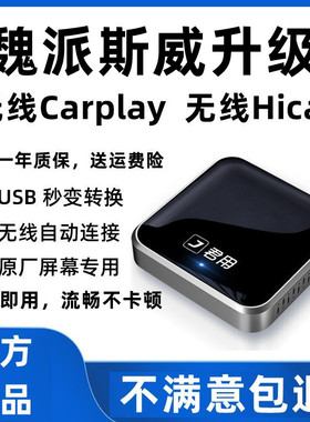 魏派WEY摩卡VV5拿铁VV7玛奇朵斯威X7 G01 G05 X3无线carplay盒子