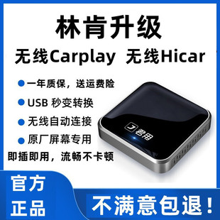 林肯Z冒险家航海家飞行家领航员MKZ江淮悍途T8星锐无线carplay盒