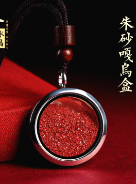 久雅水晶 原矿朱砂嘎乌盒吊坠 镜面怀表朱砂坠子盒子项链 批发