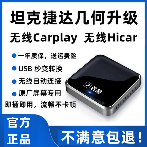捷达VS5 VS7 VA3几何A/C/E/G5/M6无线carplay转换互联盒子