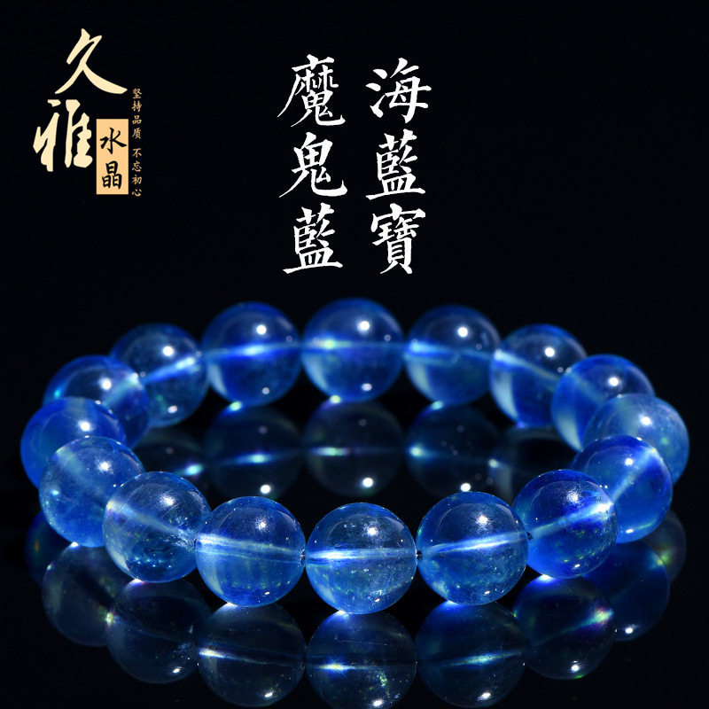 久雅水晶 天然冰种魔鬼蓝圆珠手链 冰种紫光海蓝宝散珠手串 批发