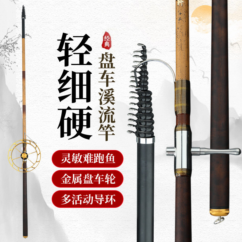 竹轩 盘车溪流竿28调盘车冲钓竿漂流钓鲫鱼杆超轻超硬超细钓鱼竿