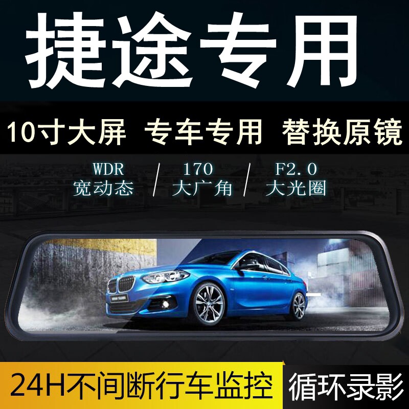 长城炮风骏捷途行车记录仪