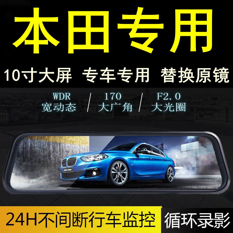 本田艾力绅享域歌诗图行车记录仪