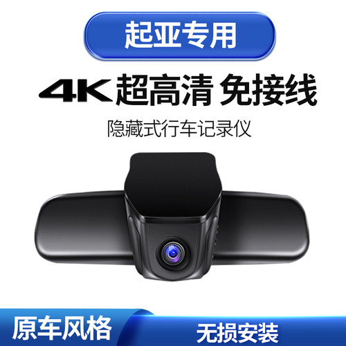 起亚智跑K5凯酷K3奕跑KX5嘉华KX3傲跑KX7隐藏式行车记录仪电子狗
