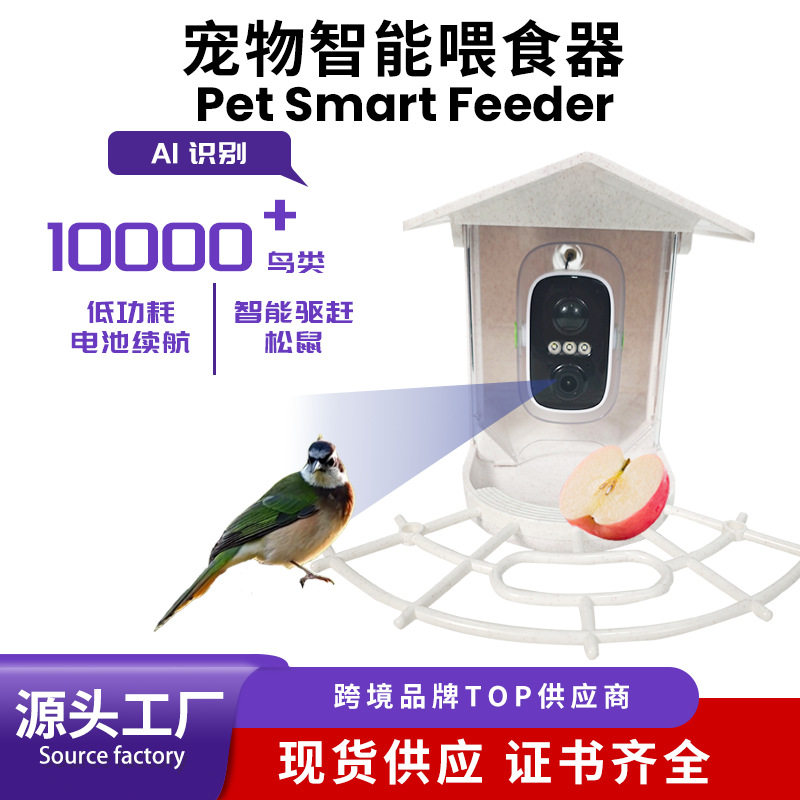户外防水喂鸟器摄像头AI识别鸟类太阳能喂养投食器宠物智能喂食器