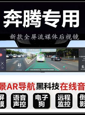 奔腾X40 B50 T33 B70S T77 T99专用T55流媒体后视镜行车记录仪